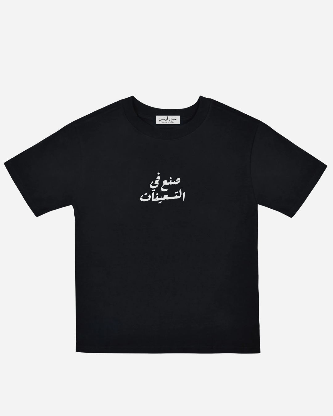 90's T-Shirt