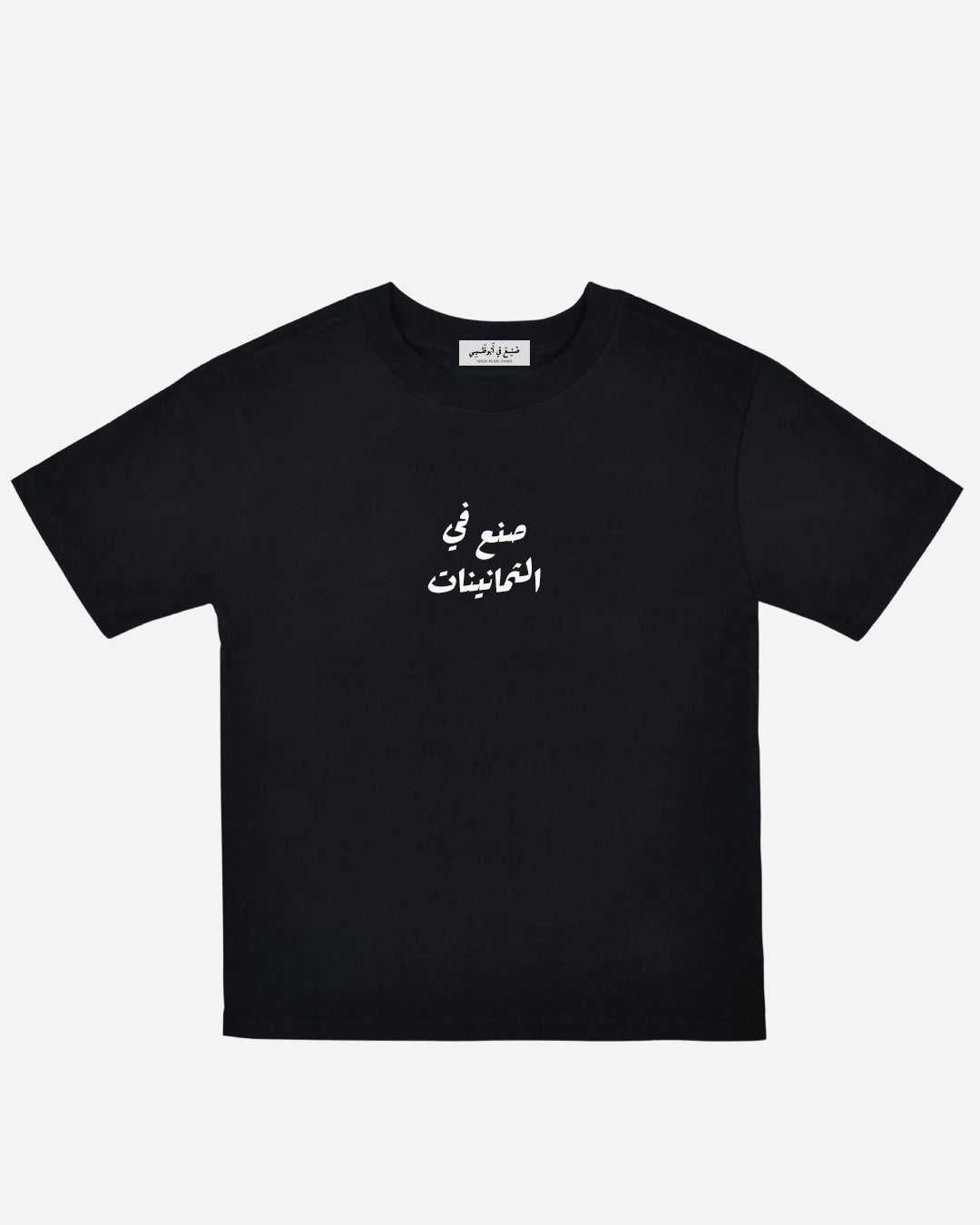 80's T-Shirt