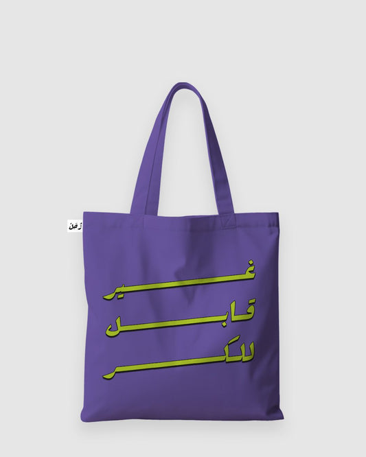 Unbreakable Tote Bag
