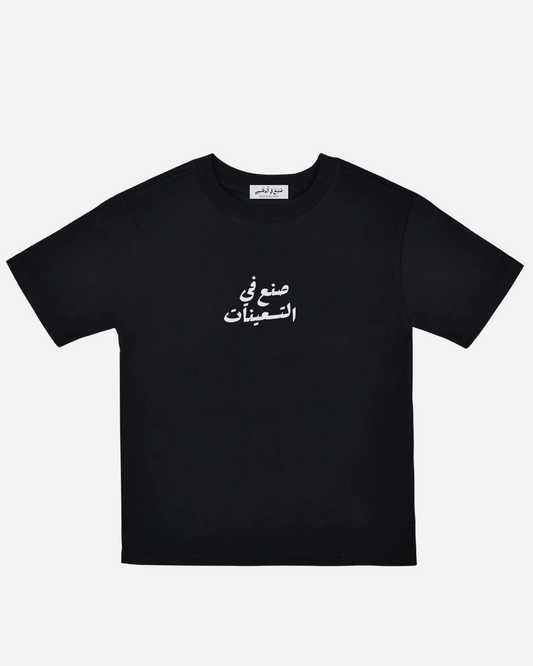 90's T-Shirt
