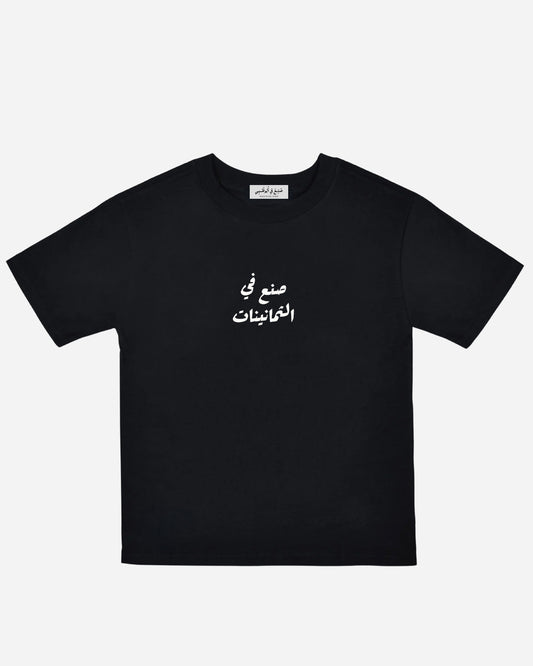 80's  T-Shirt